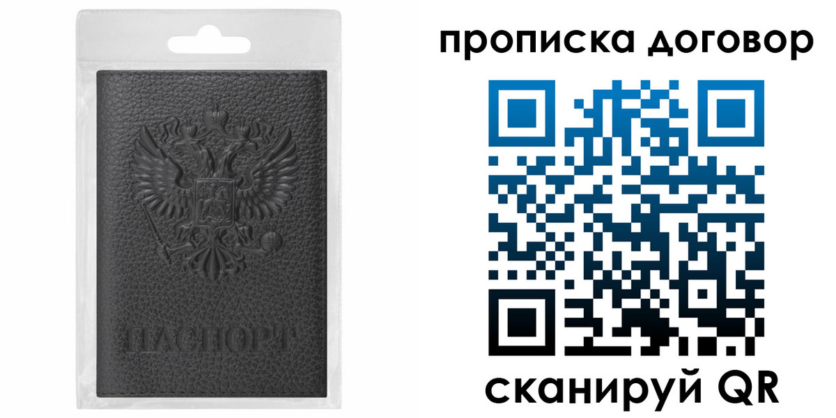 прописка для работы в Бурятии