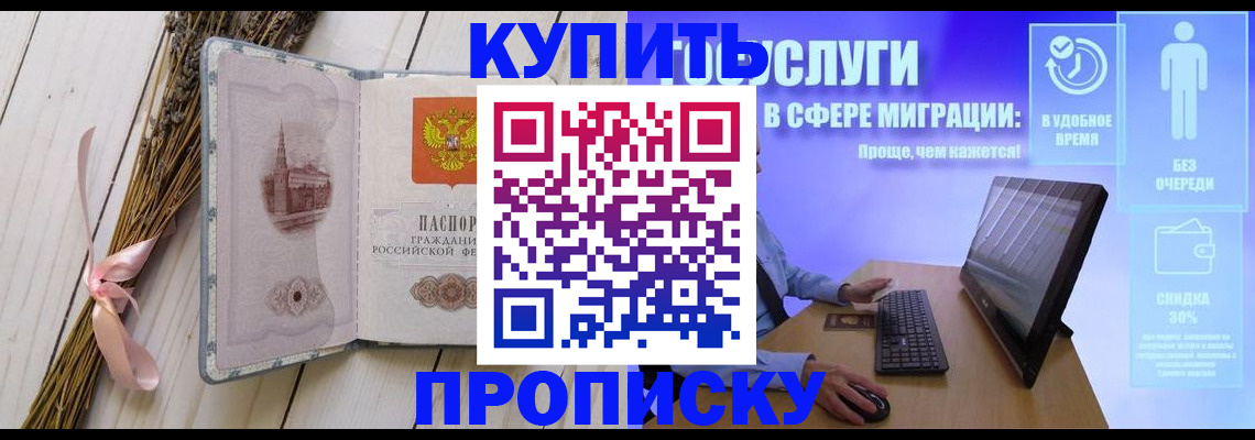 временная регистрация надежно в Бурятии