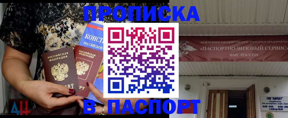 прописка поиск в Бурятии