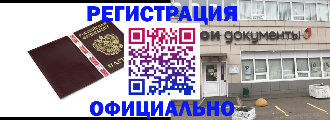 временная регистрация для всех в Бурятии