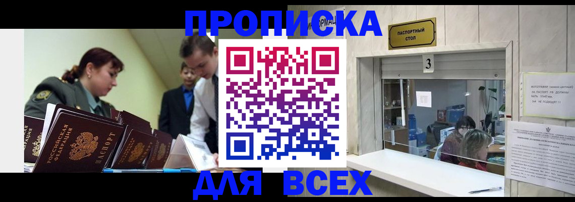 регистрация для школы в Бурятии