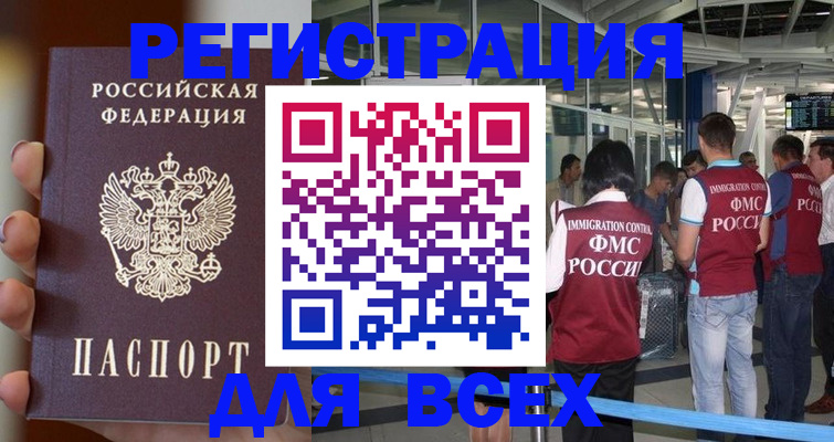 прописка 2025 в Бурятии