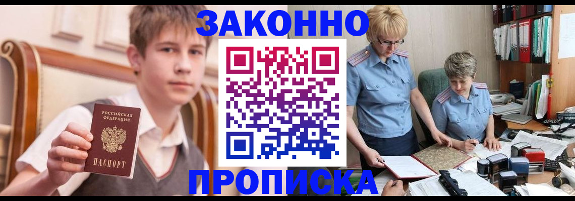 временная регистрация для школы в Бурятии