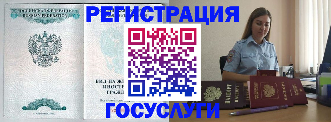 временная регистрация 2025 в Бурятии